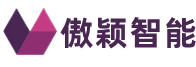 上海傲穎智能科技有限公司